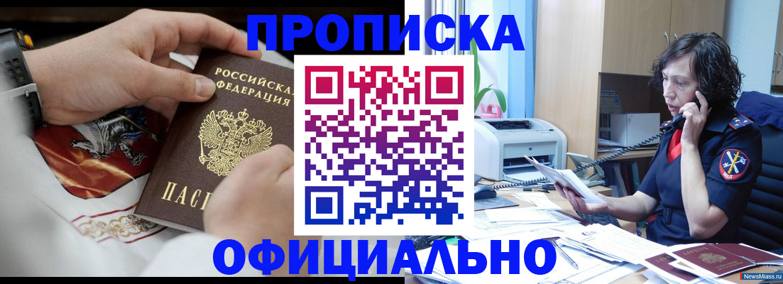 временная регистрация купить в Окуловке