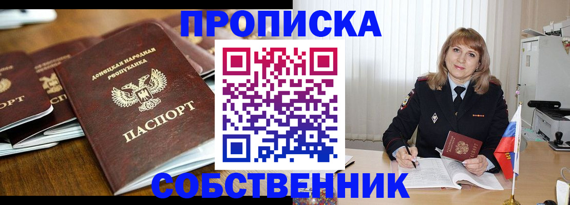 прописка от собственника в Окуловке