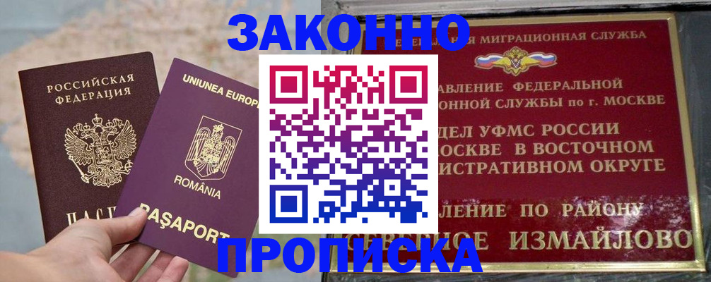прописка для работы в Окуловке